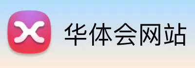 华体会网站 Logo